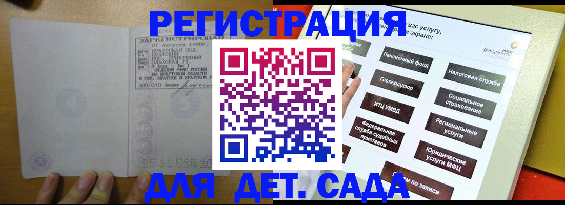 временная регистрация законно в Железногорске