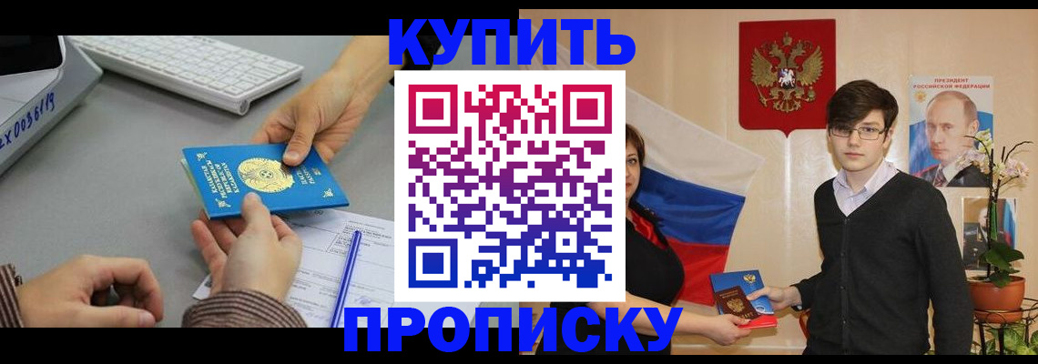 временная регистрация собственник в Железногорске